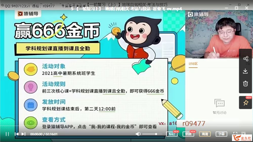 崔亚飞2022高考地理A+班一轮复习暑假班完结课程视频百度云下载