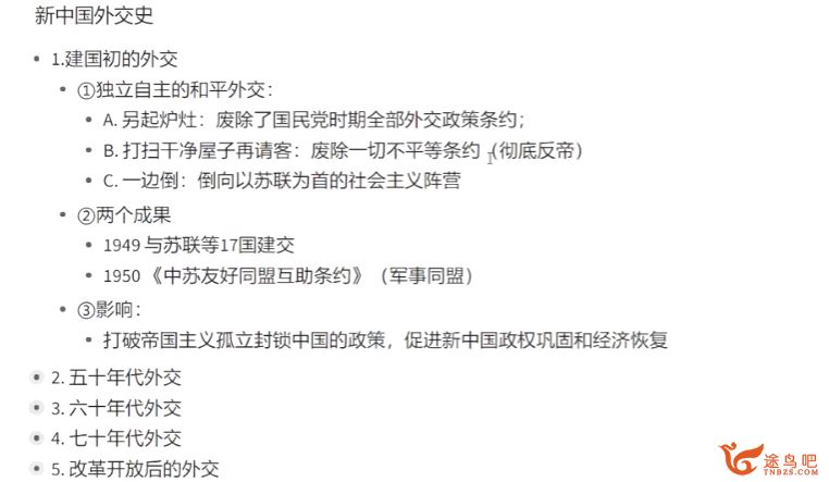 刘勖雯2024年高考历史一轮暑秋联报大题方法班直播课 百度网盘分享