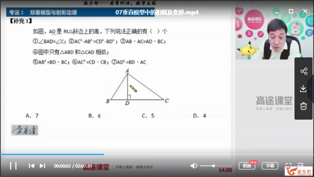 2020高途课堂 常雨-初三数学-【秋季班】视频课程资源百度云下载