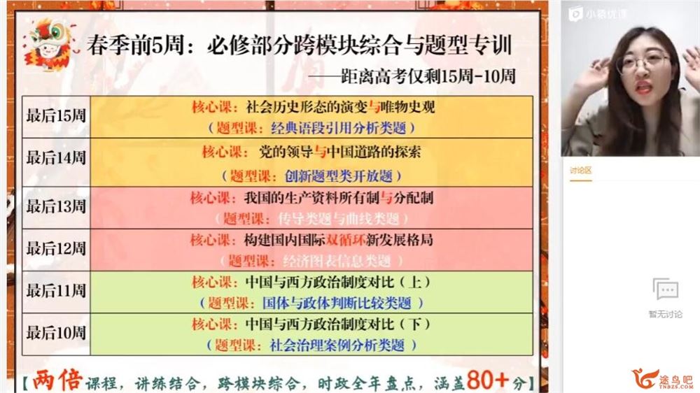 刘佳斌2023年高考政治二轮复习寒春联报 寒假班 百度网盘下载