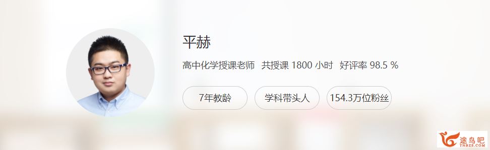 2021高考化学 平赫化学二轮复习清北班课程视频百度云下载