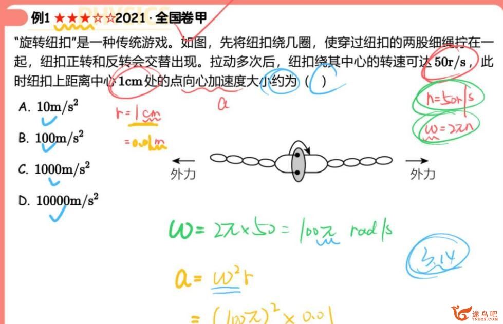 郑梦瑶2023高考物理A+一轮秋季班 百度网盘下载