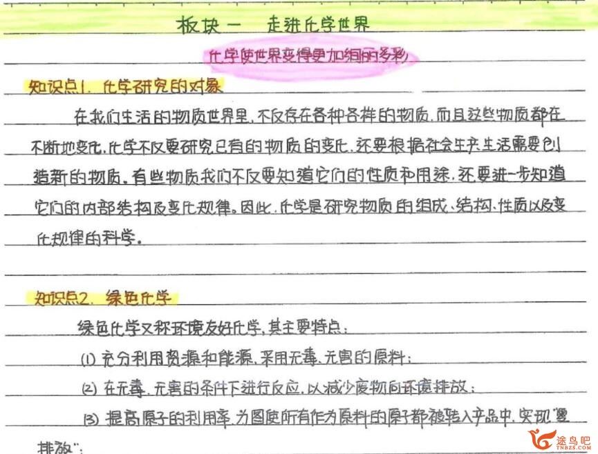 2021衡水中学初中理科状元笔记高清PDF笔记可打印 百度网盘分享