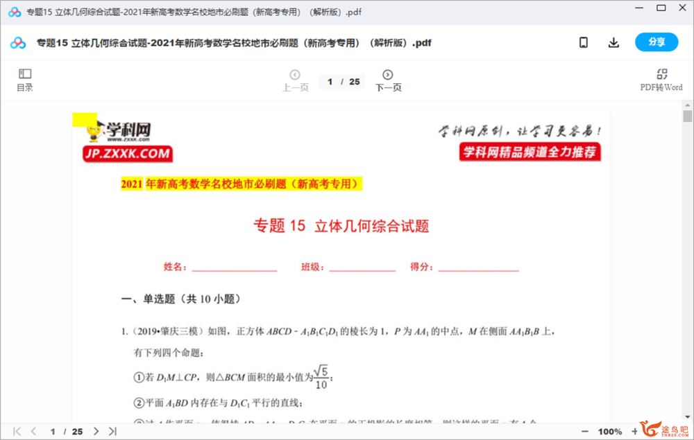 2021年新高考数学名校地市必刷题资源合集百度云下载