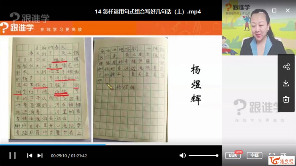 跟谁学 李格 爱上写作-看图写话句子训练【完结】课程视频资源百度云下载