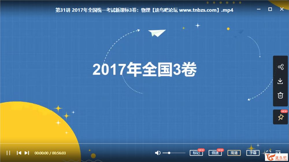 2021高考物理 陆老师物理二轮复习联报课程视频百度云下载