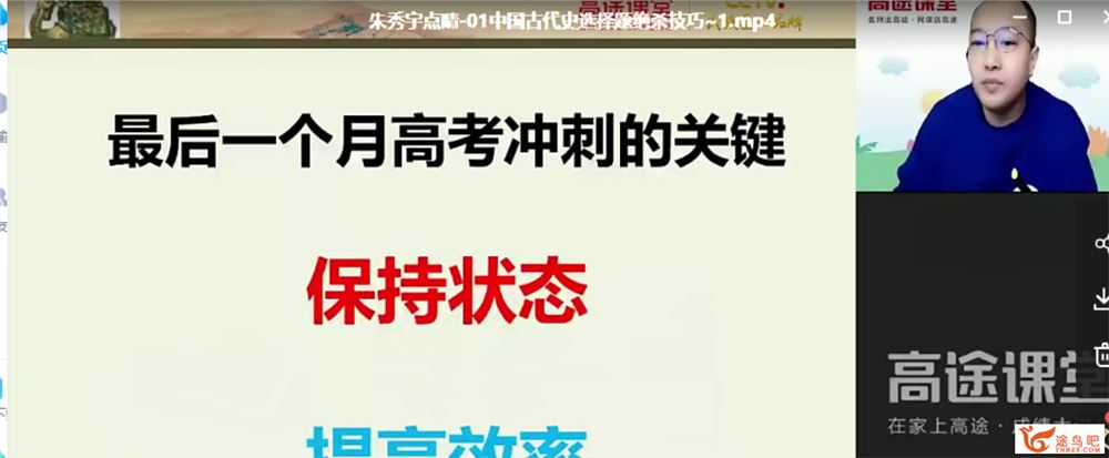 2021高考历史 朱秀宇历史三轮复习点睛班课程视频百度云下载