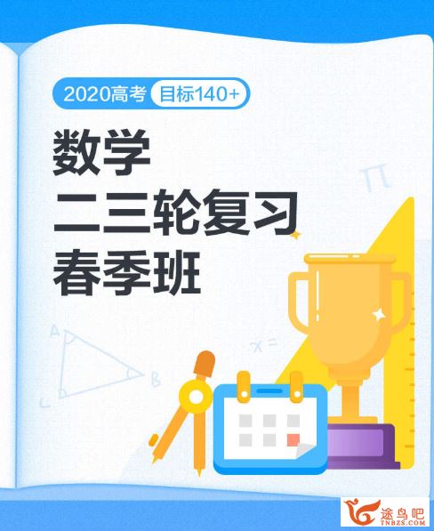 高途课堂【陈国栋数学】2020高考数学 陈国栋数学二轮复习全课程资源合集百度云下载