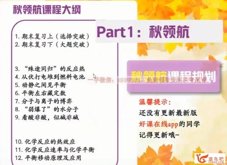 胡惠达2022暑高二化学A+暑假班 25讲完结百度网盘分享