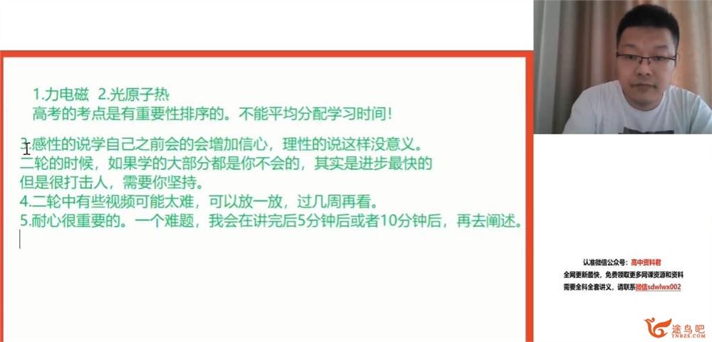 刘杰2023年高考物理二轮复习寒春联报 二轮规划课 知识视频 百度网盘下载