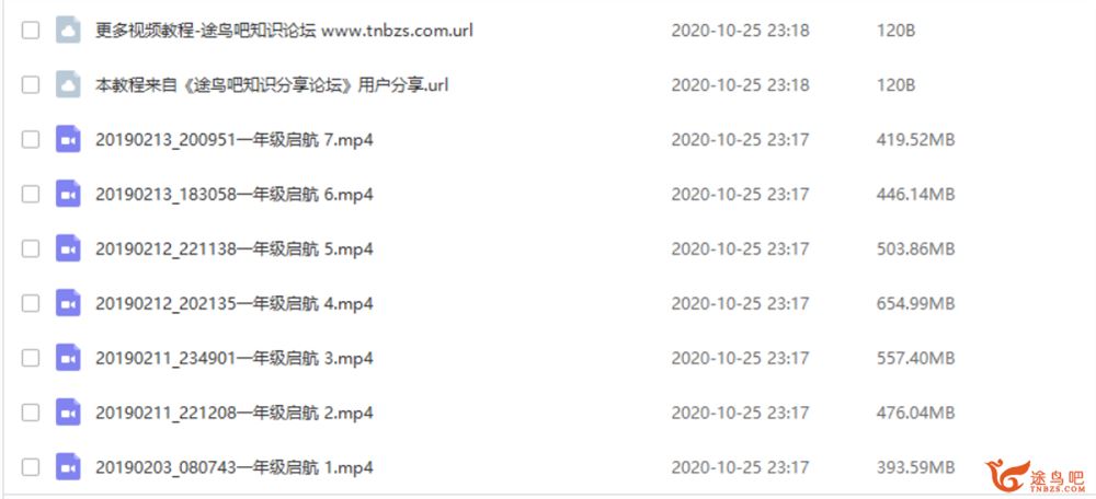 某而思 荣华 2019年寒假 小学一年级数学直播启航班课程视频百度云下载