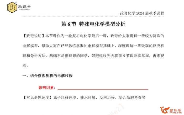 李政化学2024年高考化学二轮复习联报持续更新 李政2024高考化学网课百度网盘下载