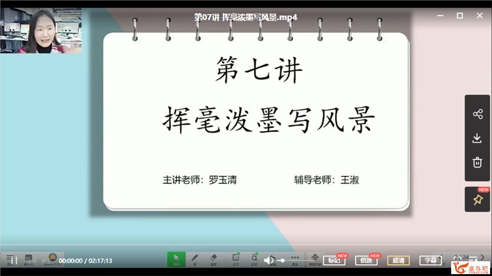 罗玉清 2020 秋 三年级语文秋季培训班（勤思在线）课程视频百度云下载