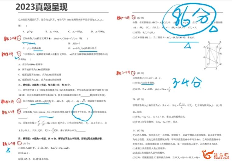 关海山2024高考数学一轮暑秋联报暑假班 百度网盘下载