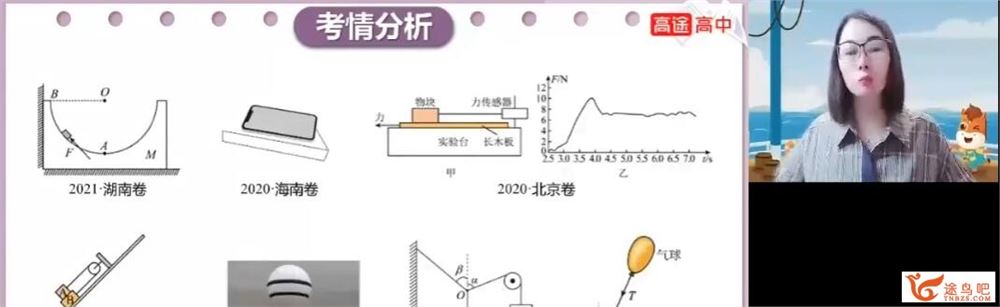 高明静2023年高考物理A+班二轮复习寒春联报录播课直播课 百度网盘分享