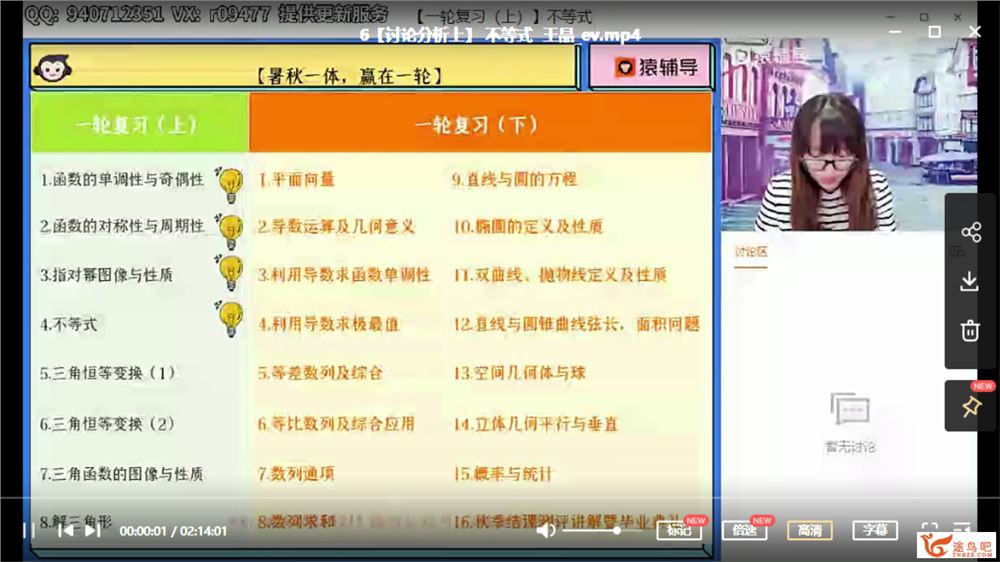 2022高考数学 王晶高考数学A+班一轮复习暑假班完结课程视频百度云下载