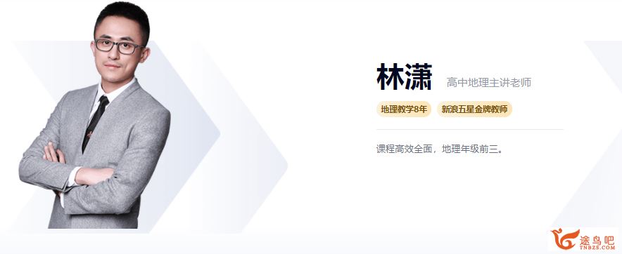 2022高考地理 林潇高考地理一轮复习暑秋联报班课程视频百度云下载