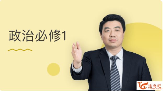 某门中学 王亮 2018年 高中政治一轮复习课程视频百度云下载