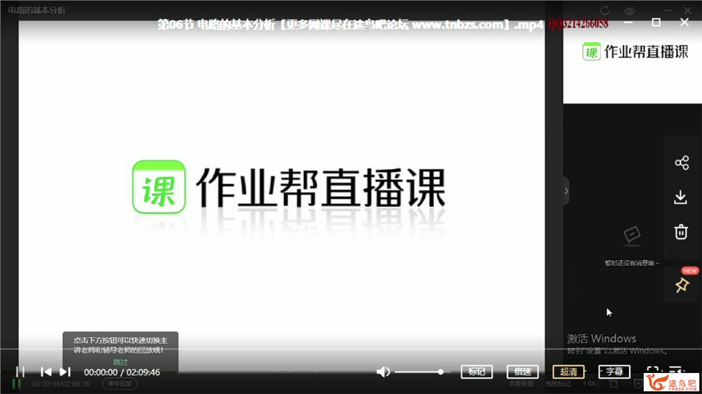 李婷怡 2020秋季班 易物理 高二物理秋季尖端班课程视频百度云下载