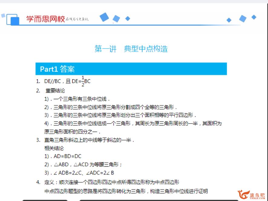 某而思 朱韬 2019春 初二数学直播菁英春季班（全国版）资源合集百度云下载