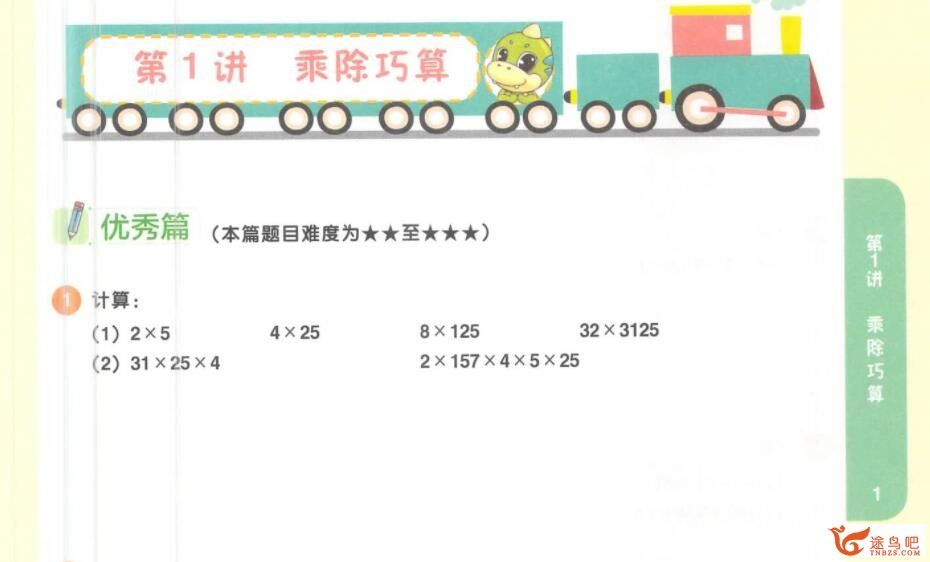 学而思 二年级数学思维创新大通关 10讲带讲义完结 百度网盘下载