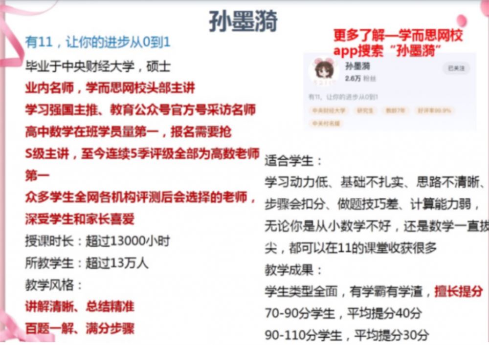 孙墨漪 2021春高一数学目标双一流班16讲完结带讲义