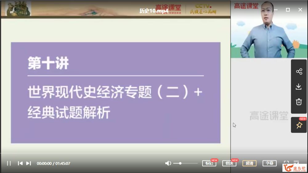 2021高考历史 朱秀宇历史二三轮复习寒春联报班资源合集百度云下载