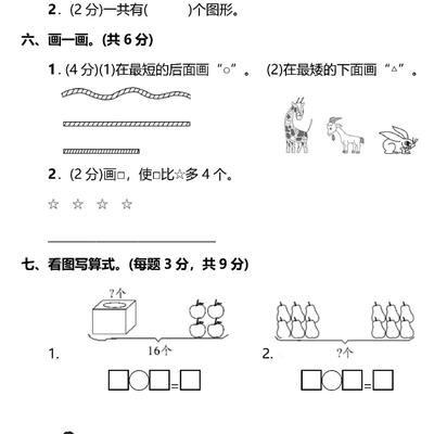 北师大版数学1-6年级上册期末试卷（含答案）+期末知识点资源合集百度云下载