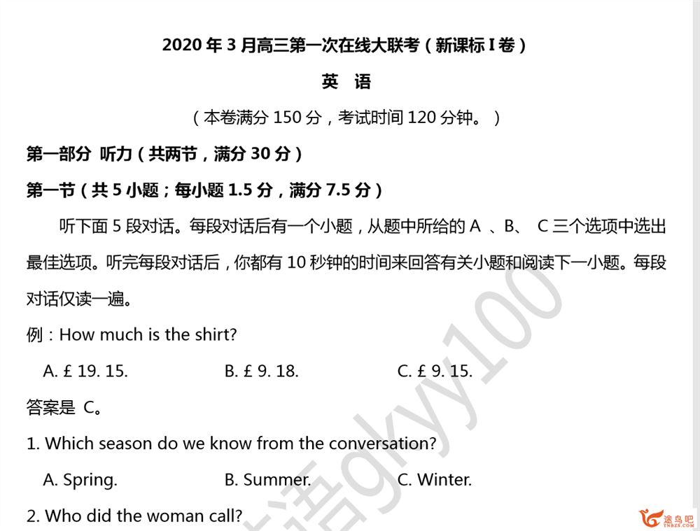 2020年高三各科第一次在线联考卷（全国卷）系列资源百度云下载