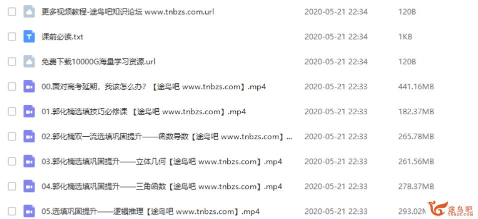 有道精品课【郭化楠数学】2020高考郭化楠数学双一流班三轮冲刺押题课视频资源百度云下载