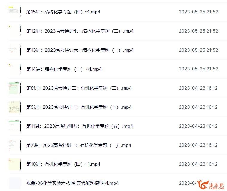 祝鑫2023年高考化学二轮复习寒春联报春季班 百度网盘分享