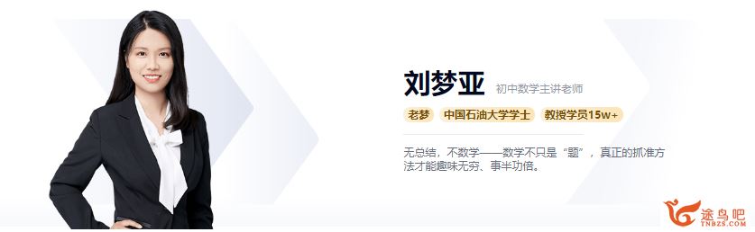 高途课堂 刘梦亚 2020初一数学暑假系统班课程视频百度网盘下载