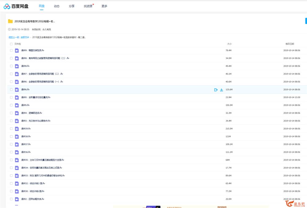 2019吴玉会高考数学130分秘籍+老吴数学通关!全课程视频百度云下载