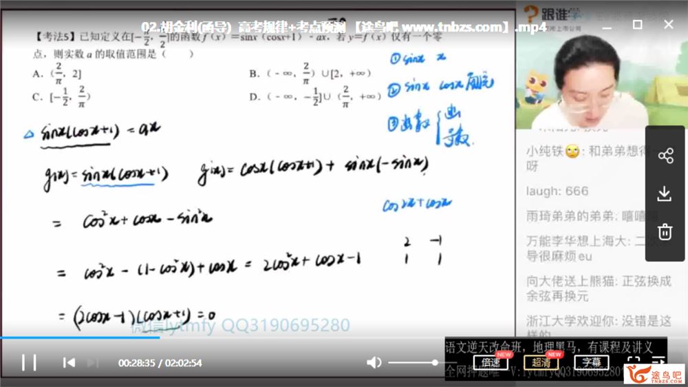 跟谁学2020高考 胡金利数学冲刺押题视频资源百度云下载