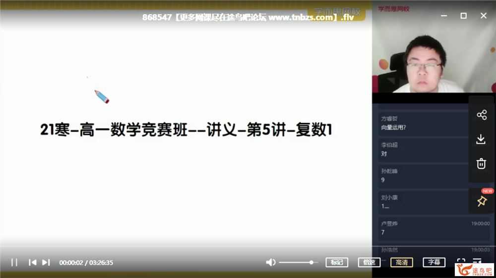 邹林强 21寒 高一数学竞赛寒假直播班（目标省一）6讲课程合集百度云下载