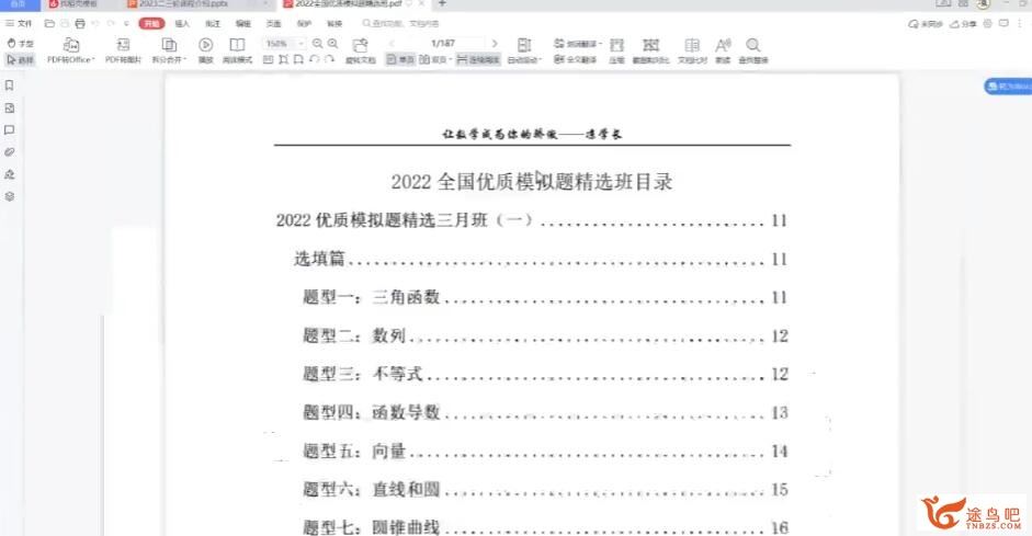 凉学长2023年高考数学二轮复习联报 录播课更新专题19推理与证明 百度网盘下载