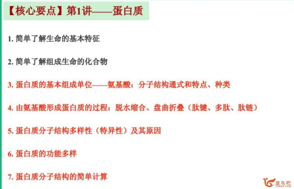 周云 2022秋 高一生物秋季尖端班带讲义 百度网盘下载