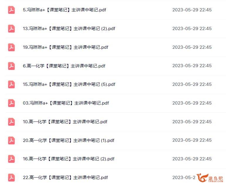冯琳琳2023春季 高一化学春季尖端班带笔记 百度网盘下载
