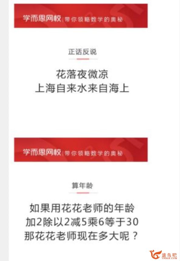 学而思网校的精品数学课（完结）视频资源合集百度云下载百度云下载