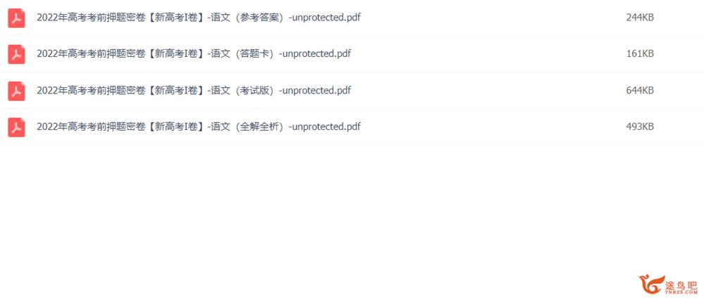 姜博杨2022高考语文复习考前押题卷百度网盘下载