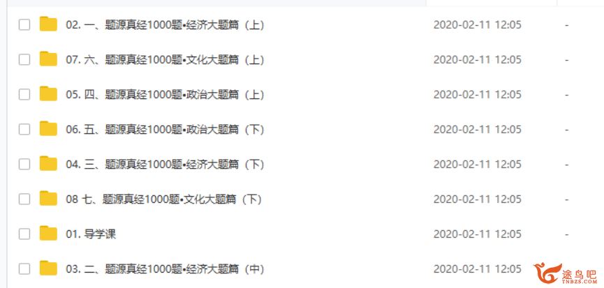 腾讯课堂【政治刘勖雯】2020高考刘勖雯政治二轮复习 题库·题源真题全集视频百度云下载