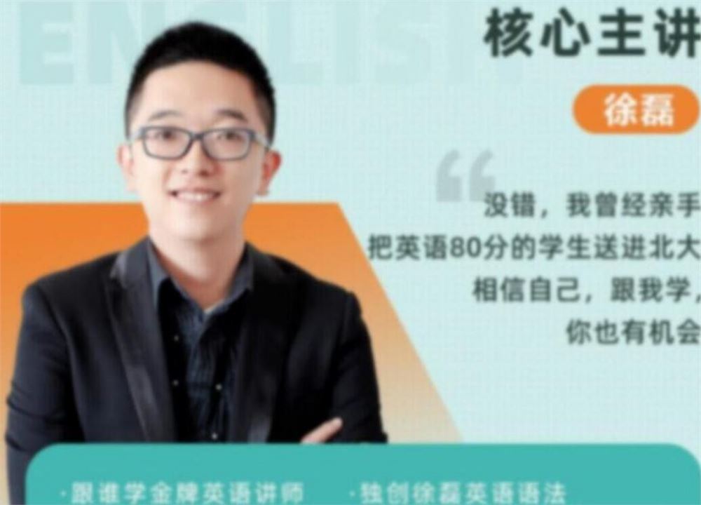 徐磊2023高考英语一轮复习秋季班