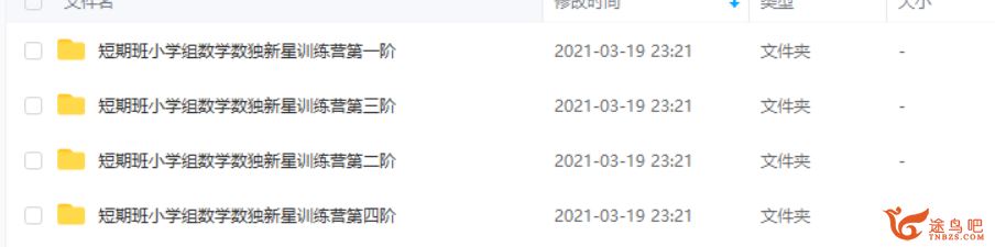 陈岑 短期班小学组数学数独新星训练营第1-4阶课程视频百度云下载