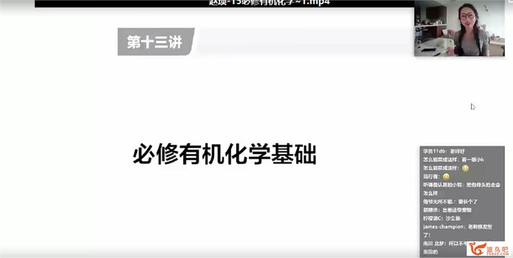 2021高考化学 赵瑛瑛化学二轮复习联报班课程资源百度云下载