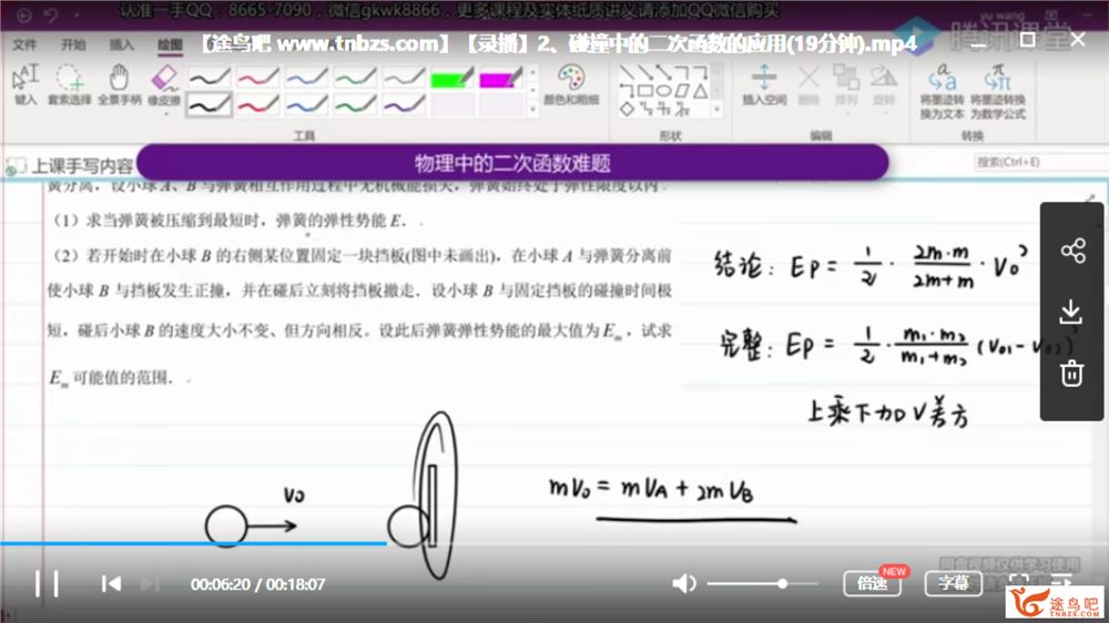 腾讯课堂【物理王羽】2020高考物理 王羽物理二三轮复习冲刺班精品课程合集百度云下载