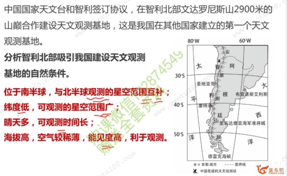 周欣2020秋 高一地理秋季班15讲带讲义完结 百度网盘分享