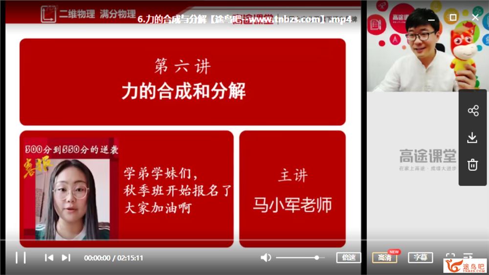 GT课堂 马小军 2019年高一物理暑假系统班课程视频百度云下载