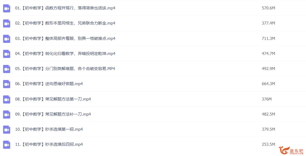 数学名师邱崇 初中数学特训课11讲 百度网盘下载