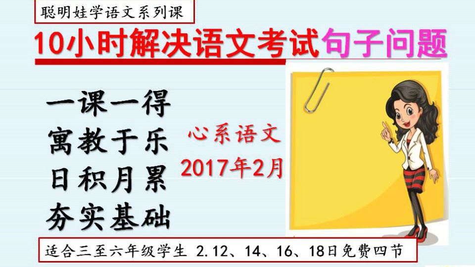 跟谁学【小学语文】一线名师刘朝阳10小时突破语文句子系列课程资源百度云下载