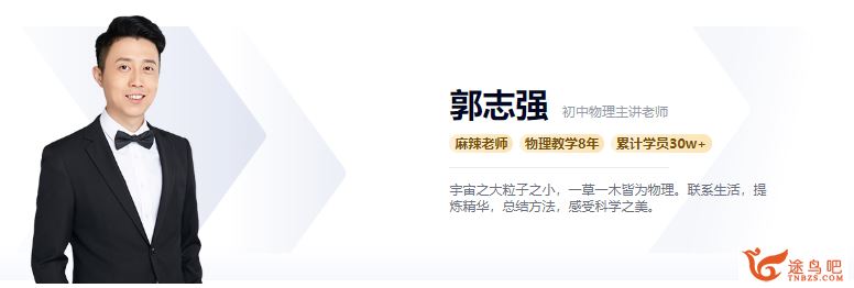 高途课堂 郭志强物理 2020初二物理秋季系统班（带讲义）课程资源百度网盘下载